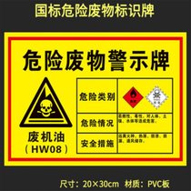俊采云JCY-C30危险废物标识牌贮存间标志牌危废标签有毒有害易燃警告标示安全标识牌废机油铝板40*40(单位：个）(黄色 JCY-C30)