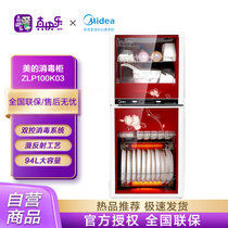 美的（Midea）消毒柜家用 立式 消毒碗柜 碗筷 小型94L 二星级 MXV-ZLP100K03