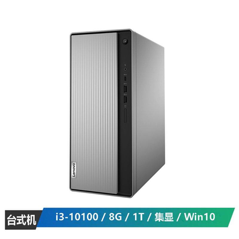 联想(lenovo)天逸510pro 英特尔酷睿十代i3 商用家用办公台式电脑主机