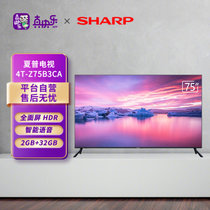 夏普4T-Z75B3CA 75英寸 全面屏4K超高清HDR10智能BT语音双线WIFI液晶电视机平板电视