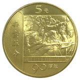 【珍源藏品】2001年辛亥革命90周年纪念币(粉红色)