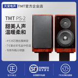 TMT 高保真hifi 发烧二分频6.5寸7寸原木皮家用书架音箱2.0 无源音响(默认 PS-2)