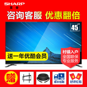 夏普（SHARP) 45英寸 全高清 网络智能 LED液晶 平板电视机 原装进口面板 客厅电视 送影视会员(LCD-45T45A优酷版)