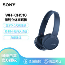索尼（SONY）WH-CH510 无线蓝牙耳机 头戴式立体声便携出街学生耳机 苹果安卓手机通话耳麦 蓝色