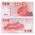 昊藏天下 辛亥革命100周年纪念钞 孙中山纪念钞 单张