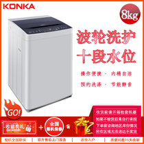 康佳（KONKA）8公斤 全自动波轮洗衣机 大容量 甩干脱水 10档水位 家用租房 桶自洁（咖啡色）XQB80-712