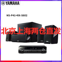 雅马哈（YAMAHA）NS-P41+RX-S602 5.1家庭影院音响组合系统数字功放机 黑色(黑色)