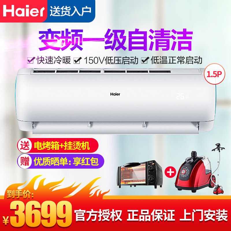 haier/海尔 kfr-35gw/15deb21au1变频自清洁1.