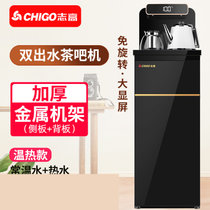 志高(CHIGO)下置水桶饮水机家用立式冷热智能遥控新款全自动桶装水茶吧机 JB-08(黑色双出水带遥控 冷热)