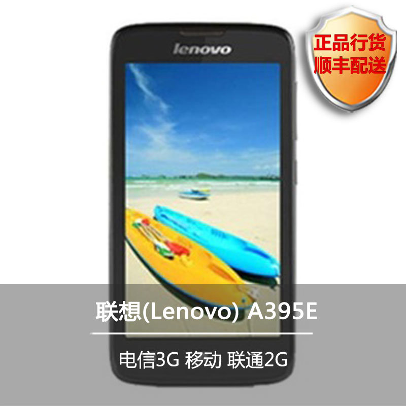 联想(lenovo)a395e 电信3g版(双核,4.