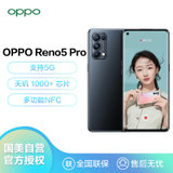 OPPO Reno5 Pro 5G 6400万水光人像四摄 65W超级闪充 8+128 月夜黑 全网通手机