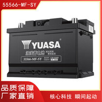 汤浅汽车电瓶蓄电池以旧换新配送上门 MF-SY系列 免安装费(55566-MF-SY)