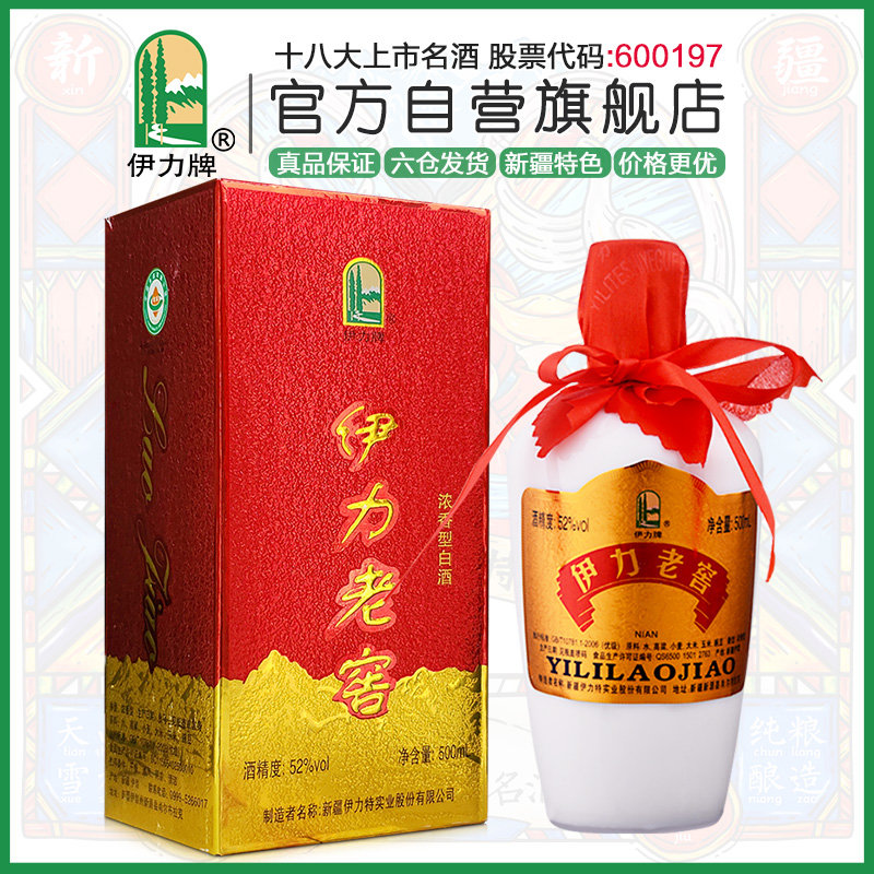 伊力特自营旗舰店52度伊力大老窖500ml1瓶浓香型高度纯粮白酒包邮1