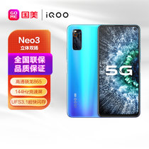 iQOO Neo3 高通骁龙865 UFS3.1超快闪存 144Hz竞速屏  双模5G性能旗舰手机 全网通 8G+256G 青空蓝