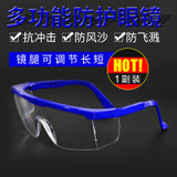 华特2501防护眼镜实验室工业打磨粉尘安全劳保透明防冲击防飞溅护目镜(蓝色 1副)