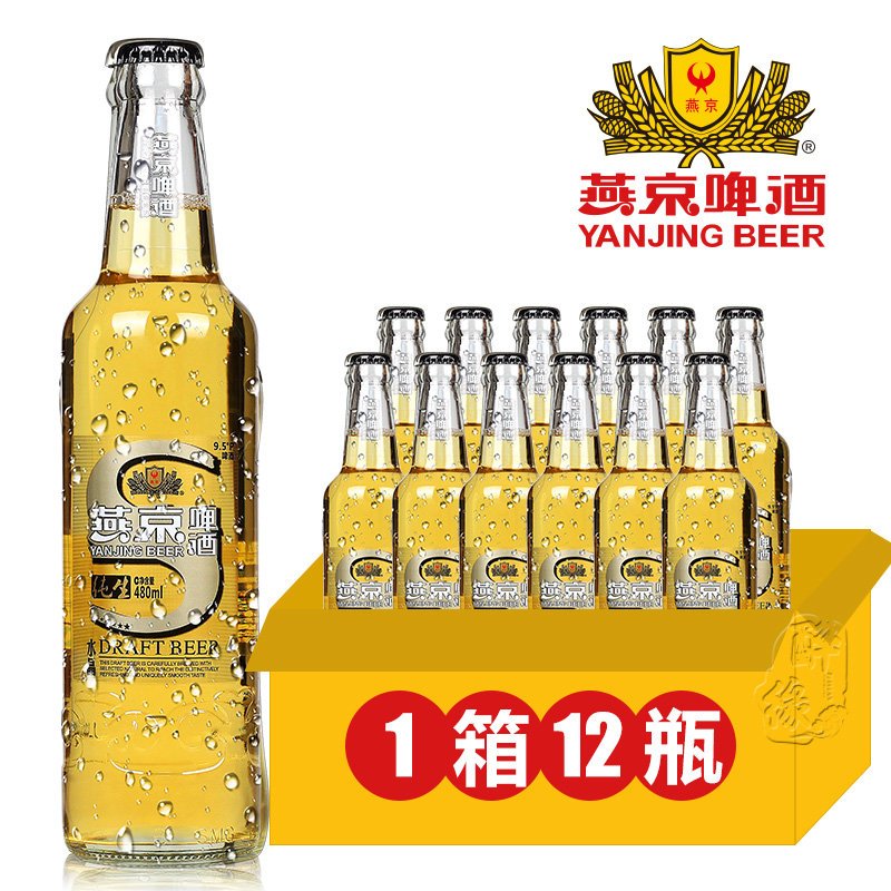 燕京啤酒 水晶纯生啤酒 480mlx12瓶 ktv夜场啤酒
