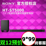 Sony/索尼 HT-ST5000 7.1全景声电视回音壁音响家庭影院无线蓝牙