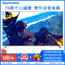 创维(Skyworth）75A7 75英寸 4K超高清 智能网络wifi 语音操控 HDR 平板液晶电视 家用客厅壁挂