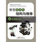 【新华书店】新型柴油车结构与维修（D2版）（发动机）