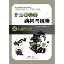 【新华书店】新型柴油车结构与维修（D2版）（发动机）