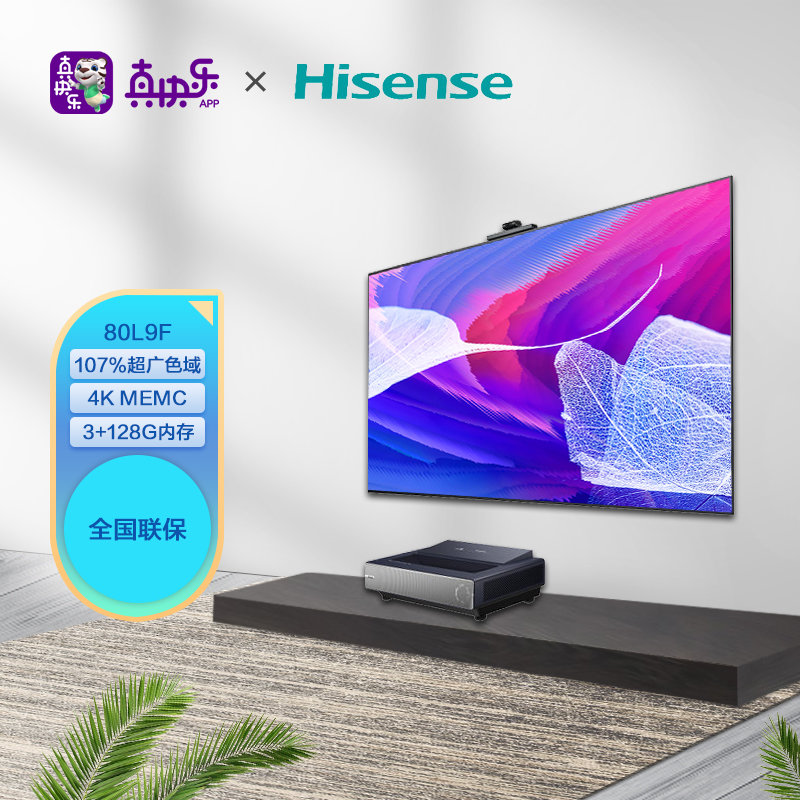 海信hisense80l9f80英寸激光电视三色光源ai视频通话高色域128gbair超