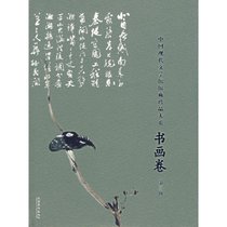 中国现代文学馆馆藏珍品大系书画卷(D三辑)