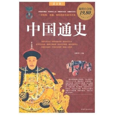 中国通史最全集