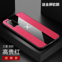 三星S20手机壳布纹磁吸指环s20plus超薄保护套S20UItra防摔商务新款(红色 S20)