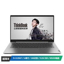 联想ThinkBook 14(07CD) 2021款 英特尔酷睿i5 14英寸轻薄笔记本电脑(11代i5-1135G7 16G 512G SSD MX450独显 高色域 Win10)