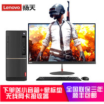 联想(Lenovo)扬天T4900D 商用台式电脑 i7-7700 8G 1T 集显 DVD刻录 千兆网卡 Win10(店铺定制1T+256G固态 23英寸IPS显示器)