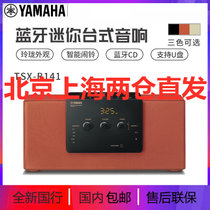雅马哈(YAMAHA) TSX-B141  一体桌面音响蓝牙智能音响CD音响(红色)