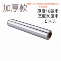加厚锡纸烧烤耐高温家用烤箱烘焙空气炸锅烤肉花甲粉锡铝箔纸夹子(5米（不划算） （加厚）厚度16.6微米（用途广泛))