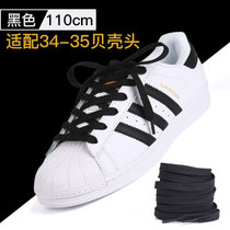 适用于阿迪达斯金标贝壳头史密斯三叶草男女运动鞋带白色小白鞋绳(黑色-110cm（2双装） 均码)
