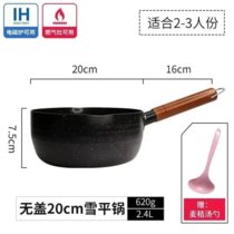 日式麦饭石雪平锅不粘锅家用煮面泡面小锅子电磁炉汤锅小煮锅奶锅(20cm黑色-送汤勺 不带盖)