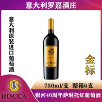 意大利罗嘉银河40周年金标红葡萄酒 红酒 干红 半干型  IGT级750ml(红葡萄酒 单支装)