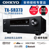 Onkyo/安桥 TX-SR373家庭影院AV功放 5.1声道大功率数字家用功放(黑色)