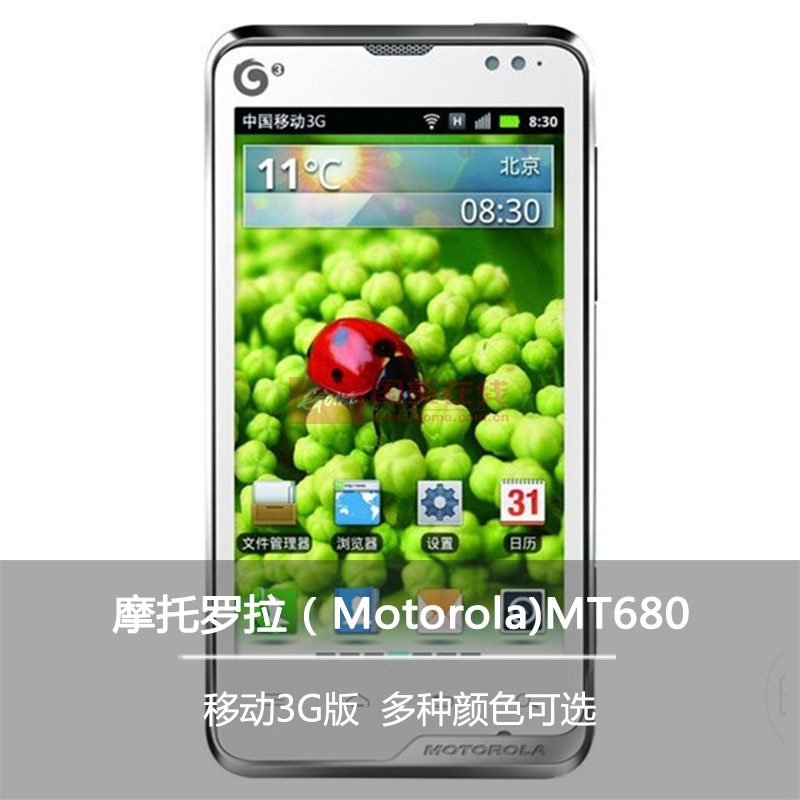 手机摩托罗拉motorolamt680时尚智能3g手机移动定制白色官方标配返回