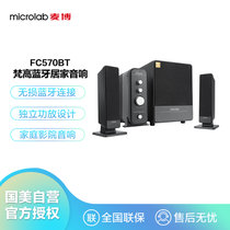 麦博 Microlab FC570BT 多媒体有源音箱 电脑音箱 蓝牙音响 支持光纤 同轴接口 黑色