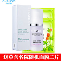 自然堂雪润皙白多重隔离霜 紫绿*带防伪查询(淡紫色)