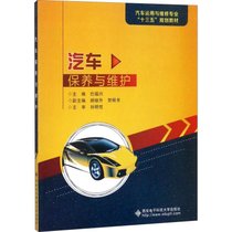 汽车保养与维护