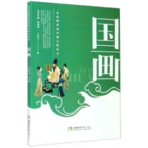 国画/走向世界的中国文明丛书