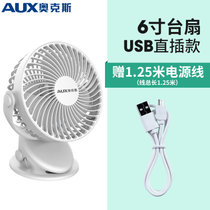 奥克斯（AUX） USB迷你电风扇 风扇 风扇清凉季A4(6寸USB款)