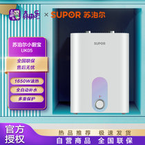 苏泊尔（SUPOR）6.8升小厨宝 1650W 家用厨房速热小厨宝 储水式电热水器 一级能效 上出水E06-UK05