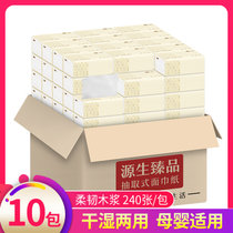 凝点 原木抽纸母婴适用家用优质卫生纸(源生臻品10包)