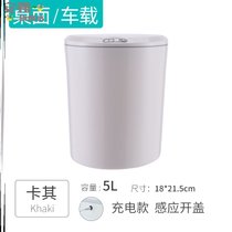 桌面智能感应垃圾桶家用收纳小号可爱迷你轻奢风车载有盖纸篓卧室(卡其-充电款【感应+按键】5L?送90个垃圾袋 默认版本)