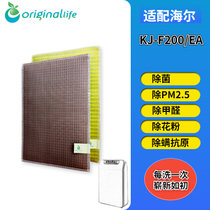 沅瑢originallife适配海尔空气净化器滤网滤芯可水洗过滤网净化网 KJ-F200/EA(加强版)