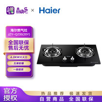 海尔（Haier）235 液化气燃气灶 灶具家用一级能效 台嵌两用 燃气灶双灶 4.0KW（液化气）