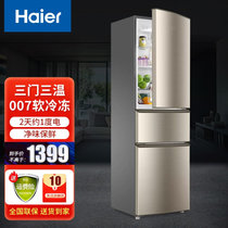海尔冰箱（Haier）小型两门/三门家用直冷/风冷无霜电冰箱节能省电小冰箱(218升直冷三门冰箱)