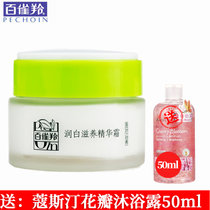 百雀羚·草本润白滋养精华霜50g