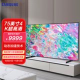 三星(SAMSUNG)QA75Q70BAJXXZ 75英寸4K超高清QLED量子点智能平板电视机